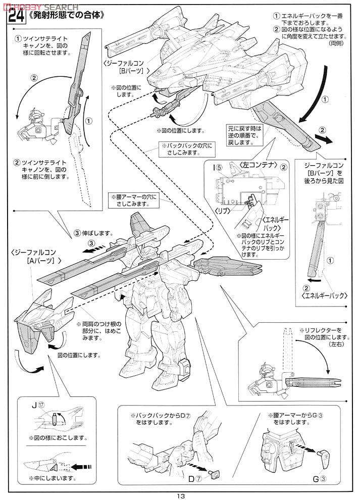 【限定販売】【再販】1/100『Gファルコンユニット ガンダムダブルエックス HG』機動新世紀ガンダムX プラモデル-025