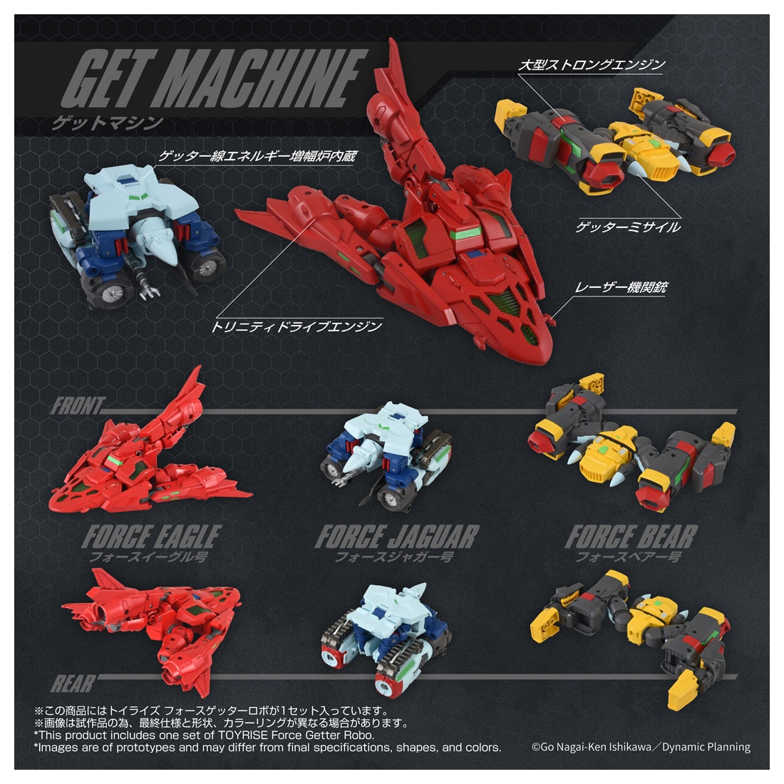 トイライズ『フォースゲッターロボ』ゲッターサーガ 変形合体フィギュア-002