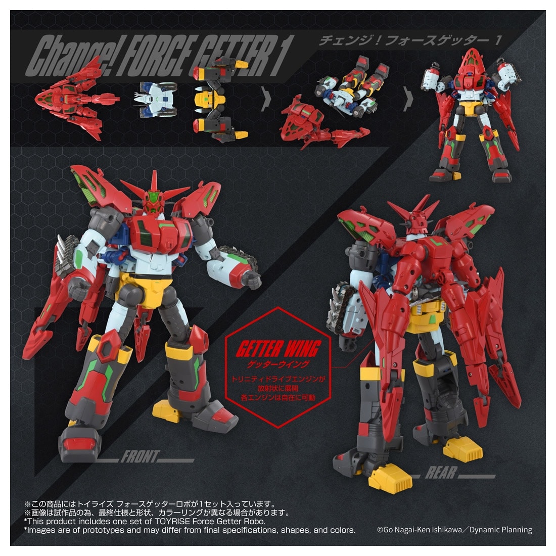 トイライズ『フォースゲッターロボ』ゲッターサーガ 変形合体フィギュア-003