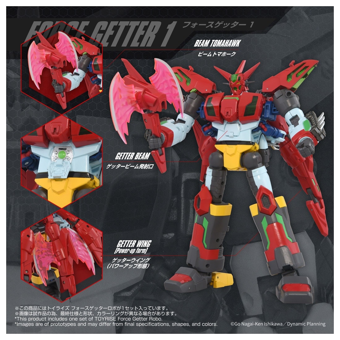トイライズ『フォースゲッターロボ』ゲッターサーガ 変形合体フィギュア-004