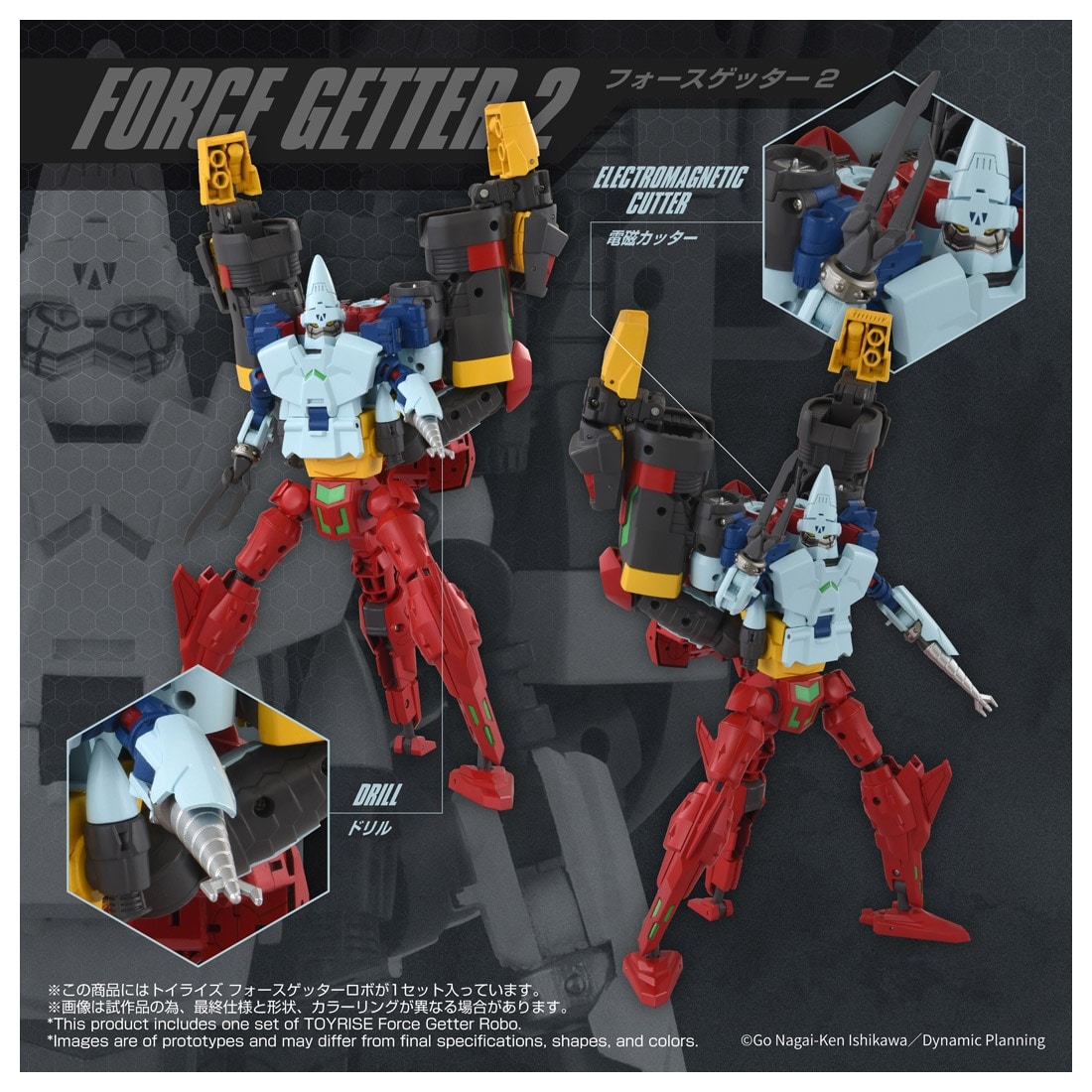トイライズ『フォースゲッターロボ』ゲッターサーガ 変形合体フィギュア-006