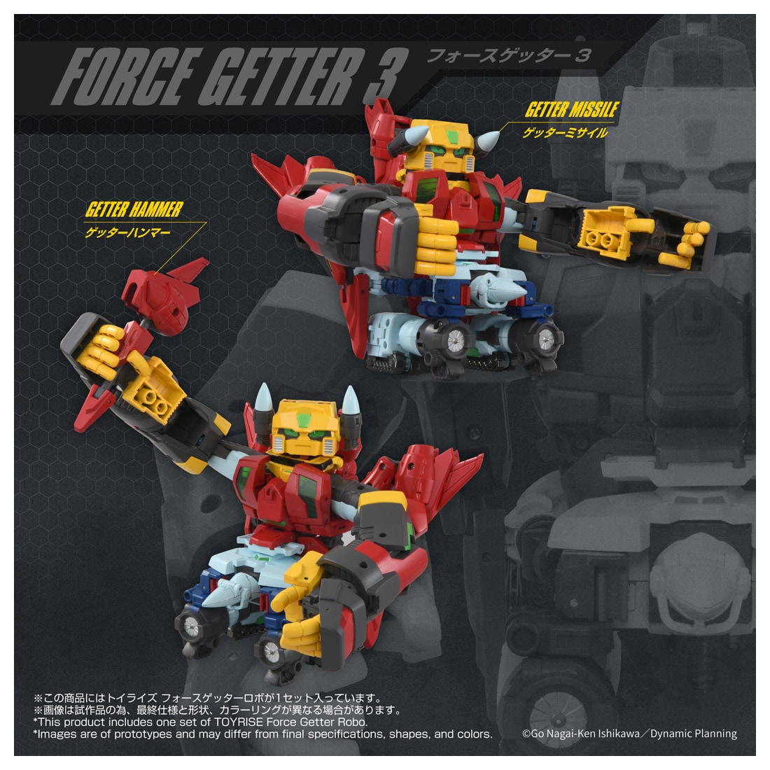 トイライズ『フォースゲッターロボ』ゲッターサーガ 変形合体フィギュア-008