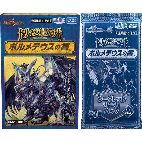 デュエル・マスターズTCG『DM26-BD1 ドリーム英雄譚デッキ ボルメテウスの書』パック
