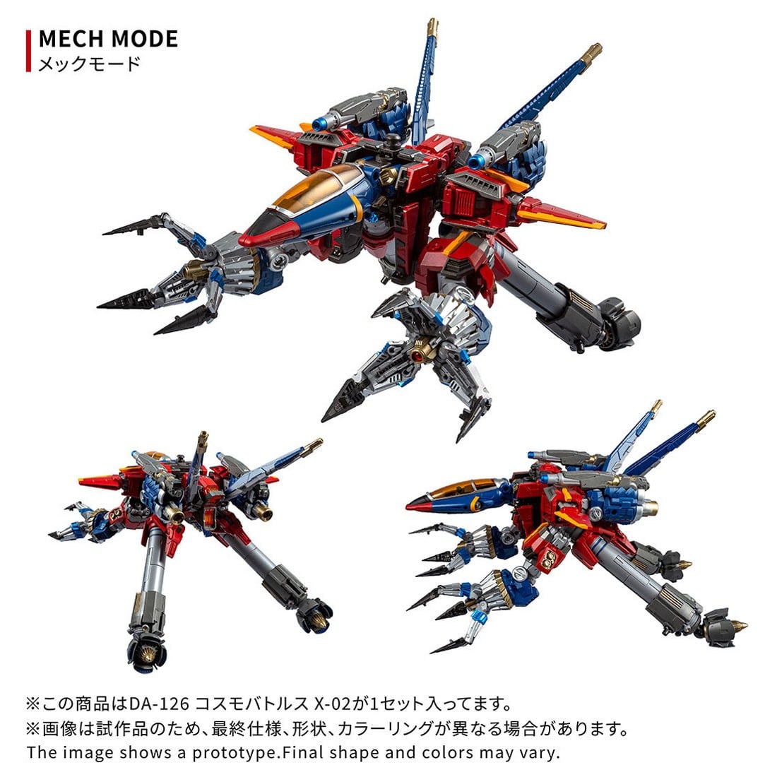 ダイアクロン『DA-126 コスモバトルスX-02』可変可動フィギュア-002