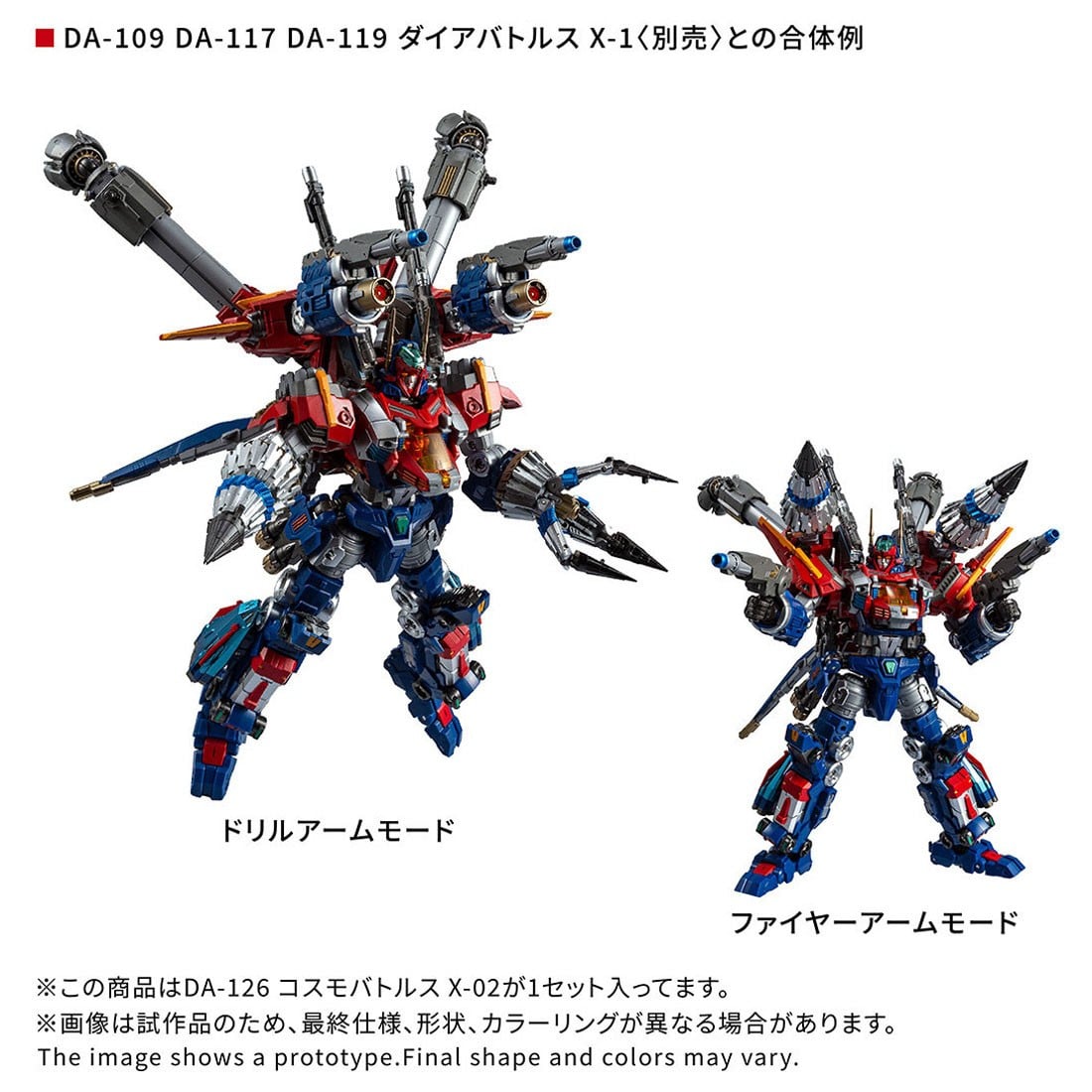 ダイアクロン『DA-126 コスモバトルスX-02』可変可動フィギュア-003