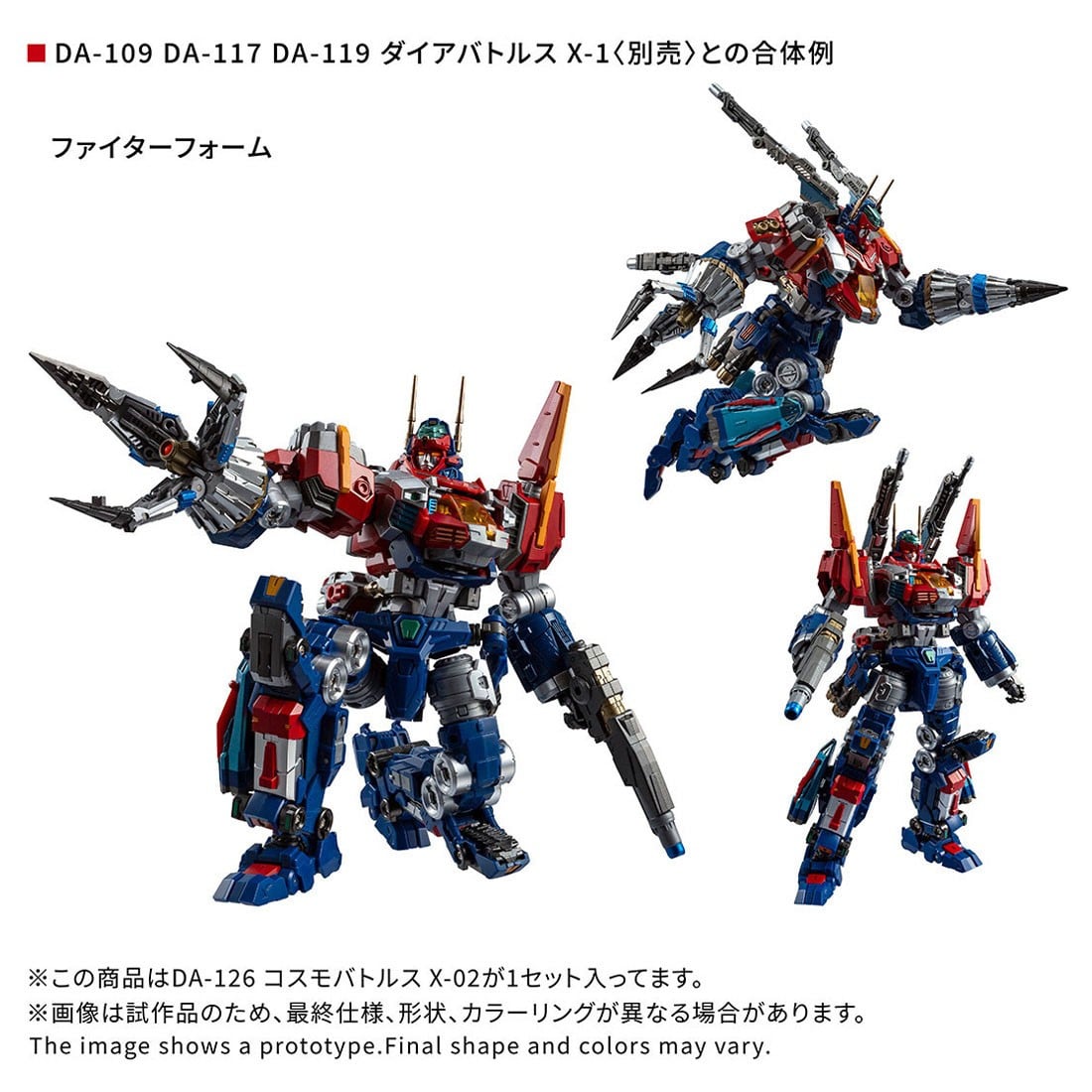 ダイアクロン『DA-126 コスモバトルスX-02』可変可動フィギュア-004
