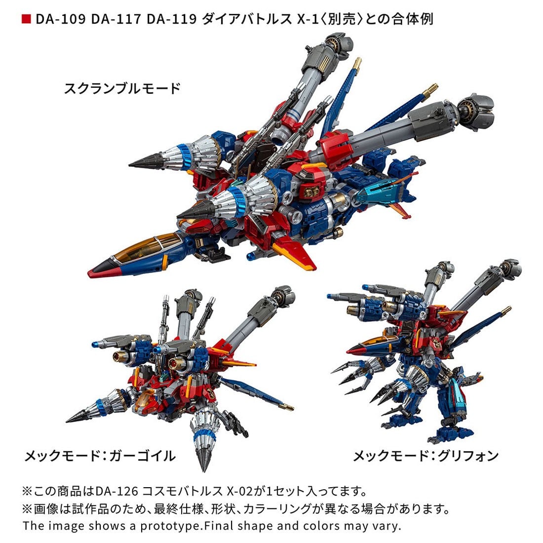 ダイアクロン『DA-126 コスモバトルスX-02』可変可動フィギュア-005