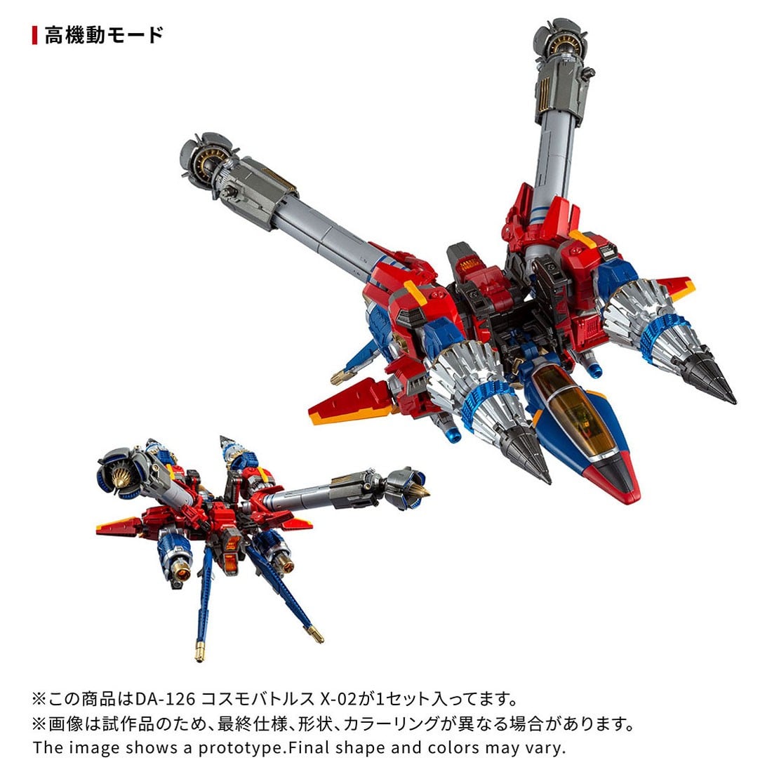 ダイアクロン『DA-126 コスモバトルスX-02』可変可動フィギュア-007