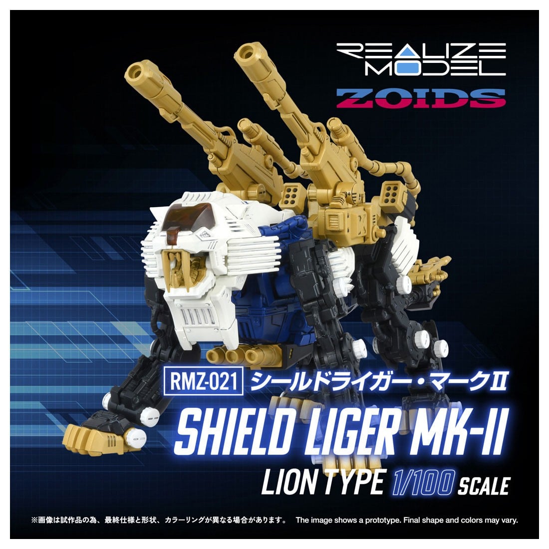 リアライズ『RMZ-021 シールドライガー・マークII』ZOIDS 1/100 プラモデル-002
