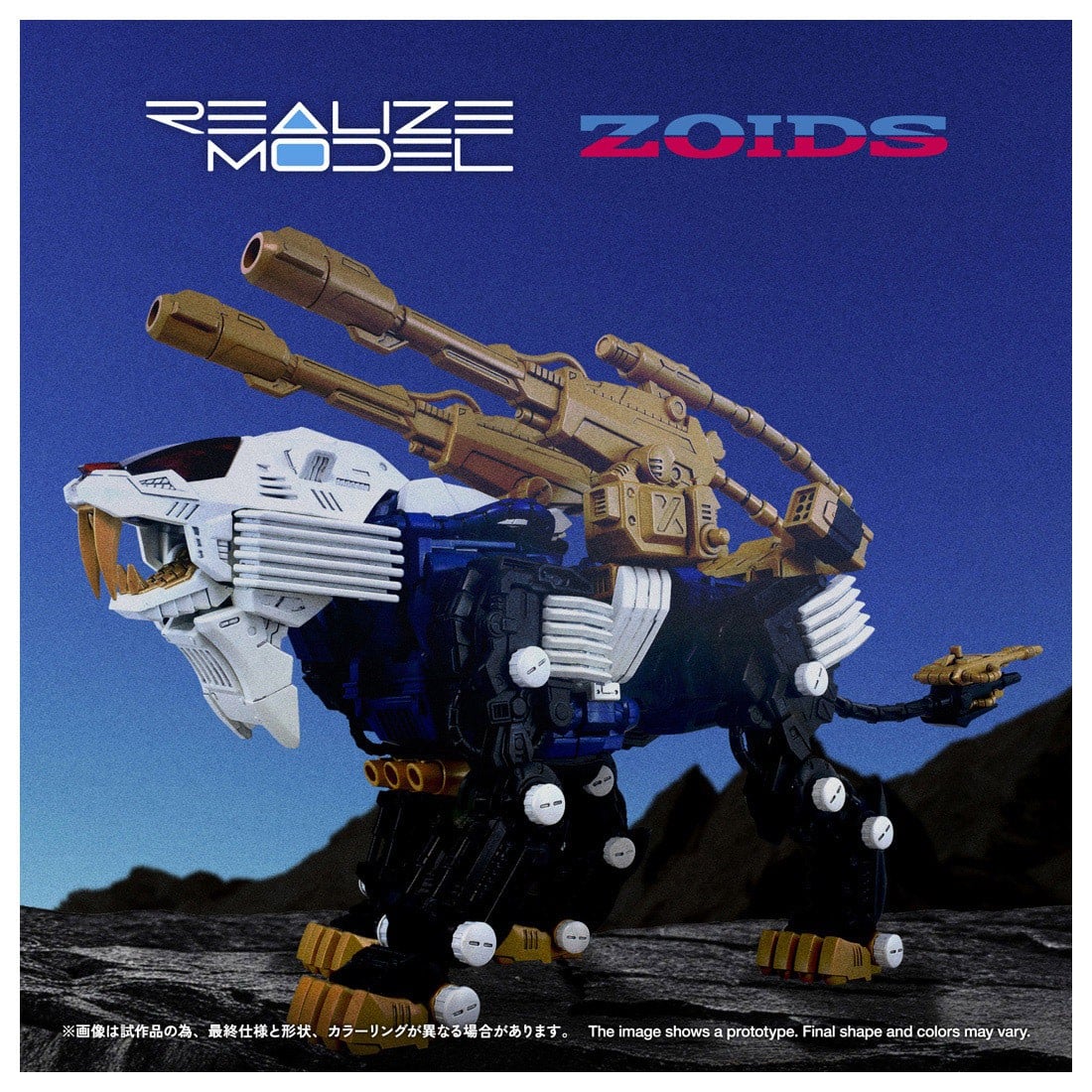 リアライズ『RMZ-021 シールドライガー・マークII』ZOIDS 1/100 プラモデル-004