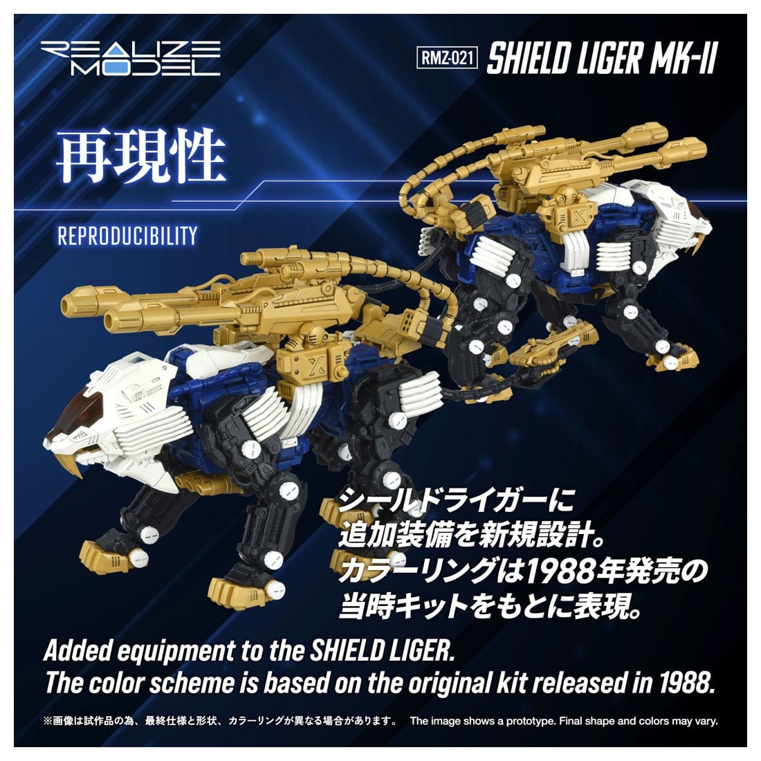 リアライズ『RMZ-021 シールドライガー・マークII』ZOIDS 1/100 プラモデル-005