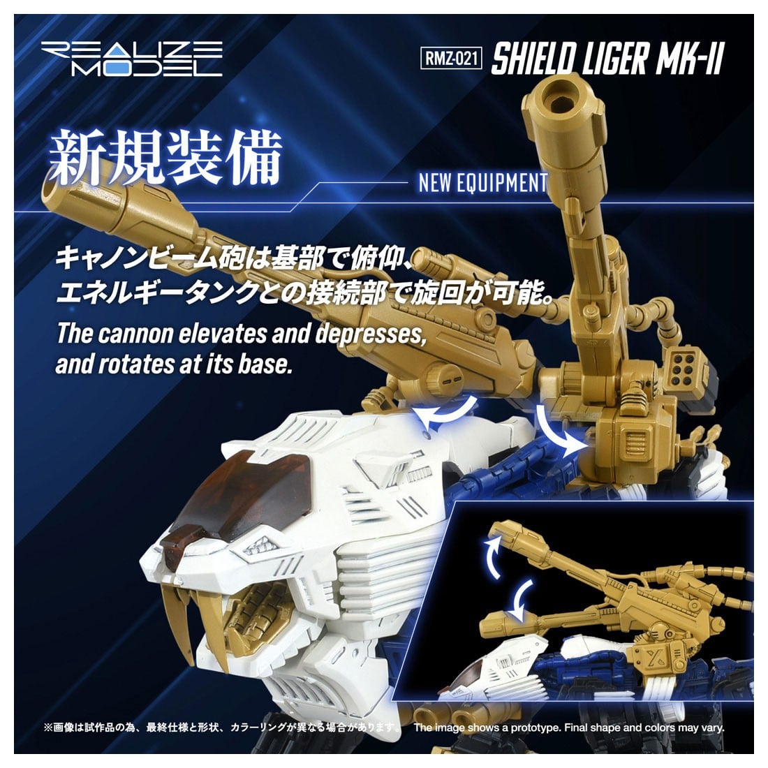 リアライズ『RMZ-021 シールドライガー・マークII』ZOIDS 1/100 プラモデル-006