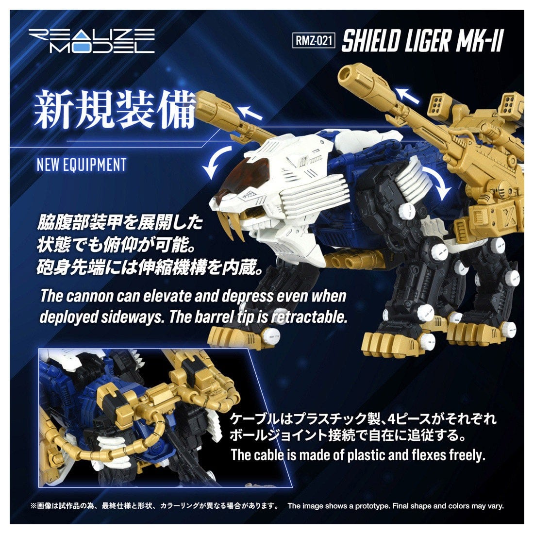 リアライズ『RMZ-021 シールドライガー・マークII』ZOIDS 1/100 プラモデル-007