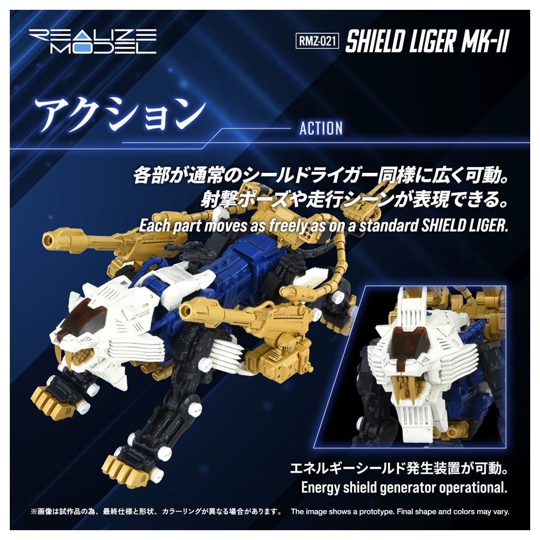 リアライズ『RMZ-021 シールドライガー・マークII』ZOIDS 1/100 プラモデル-008