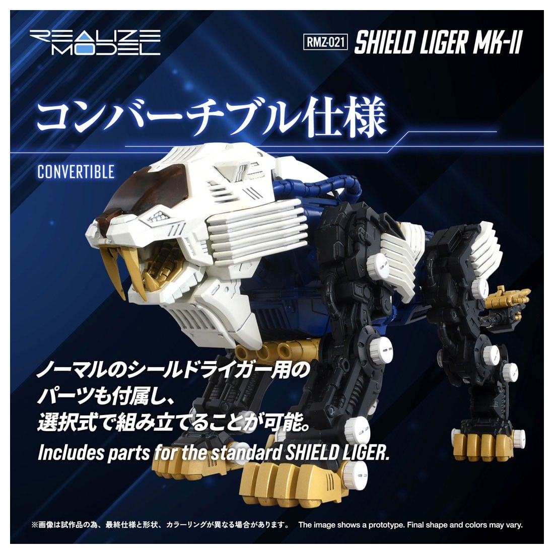 リアライズ『RMZ-021 シールドライガー・マークII』ZOIDS 1/100 プラモデル-009