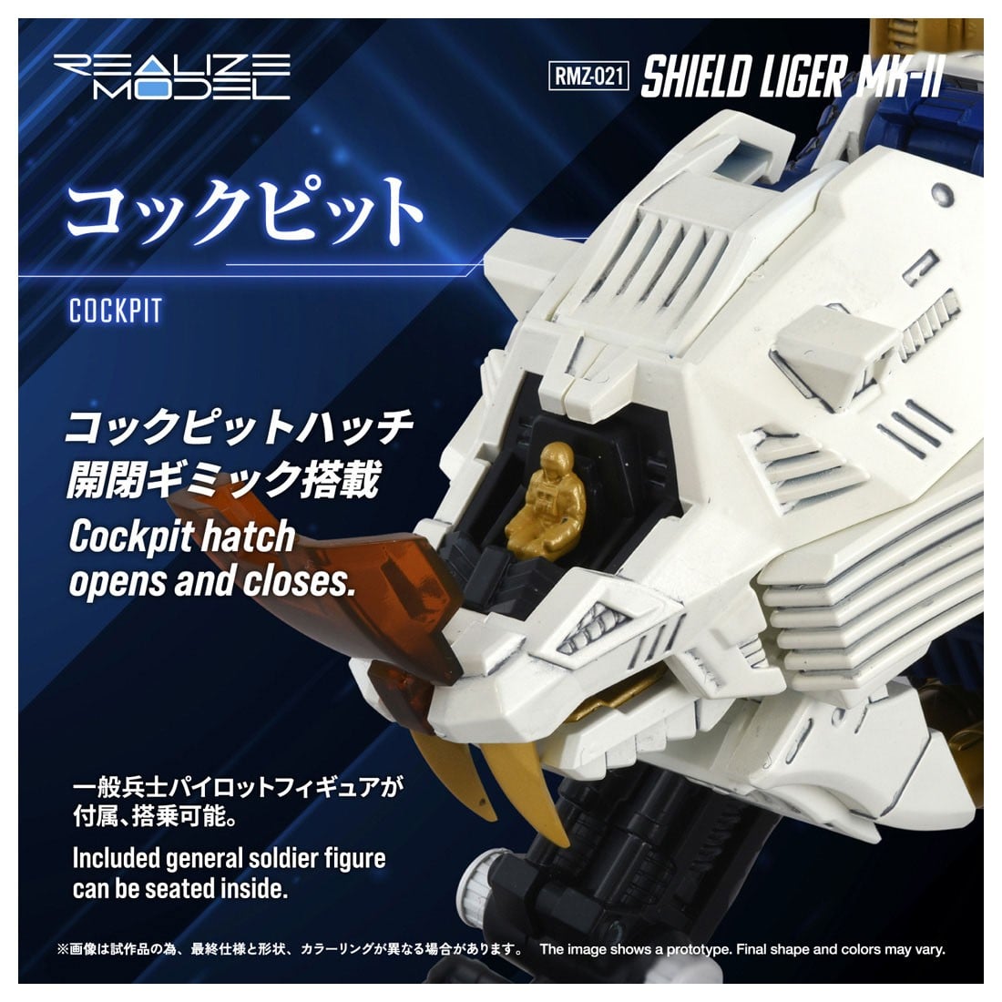 リアライズ『RMZ-021 シールドライガー・マークII』ZOIDS 1/100 プラモデル-010