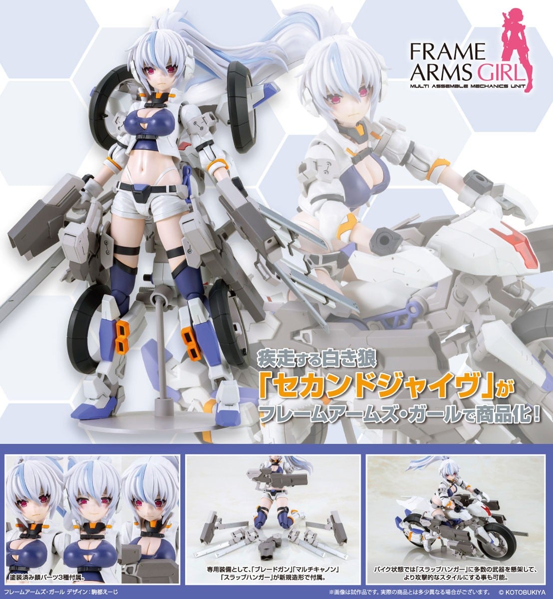 フレームアームズ・ガール『セカンドジャイヴ』プラモデル-020