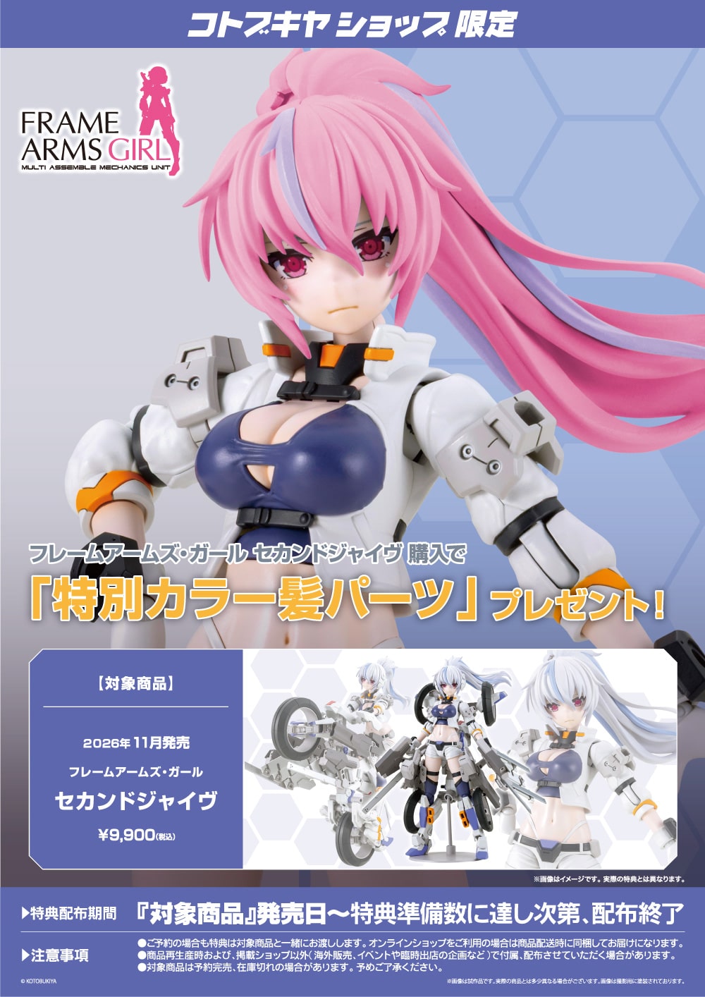 フレームアームズ・ガール『セカンドジャイヴ』プラモデル-021