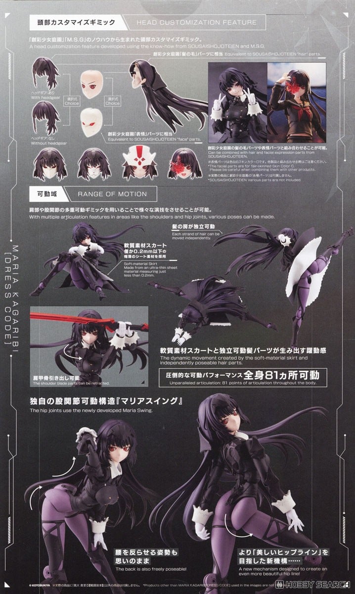 【再販】無限邂逅メガロマリア『篝火真里亞[戦闘装束]』プラモデル-002