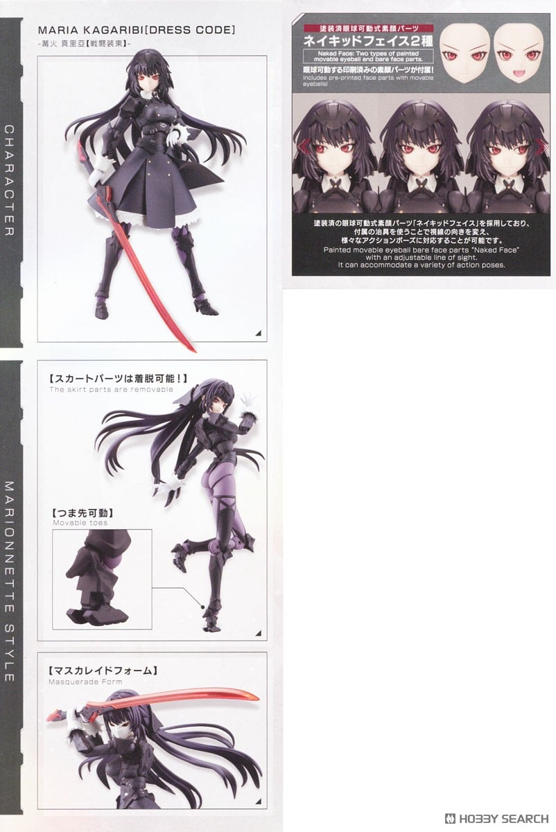 【再販】無限邂逅メガロマリア『篝火真里亞[戦闘装束]』プラモデル-003