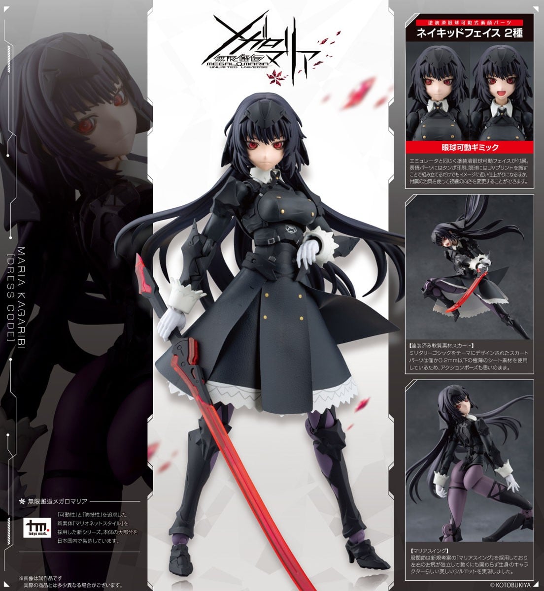 【再販】無限邂逅メガロマリア『篝火真里亞[戦闘装束]』プラモデル-035