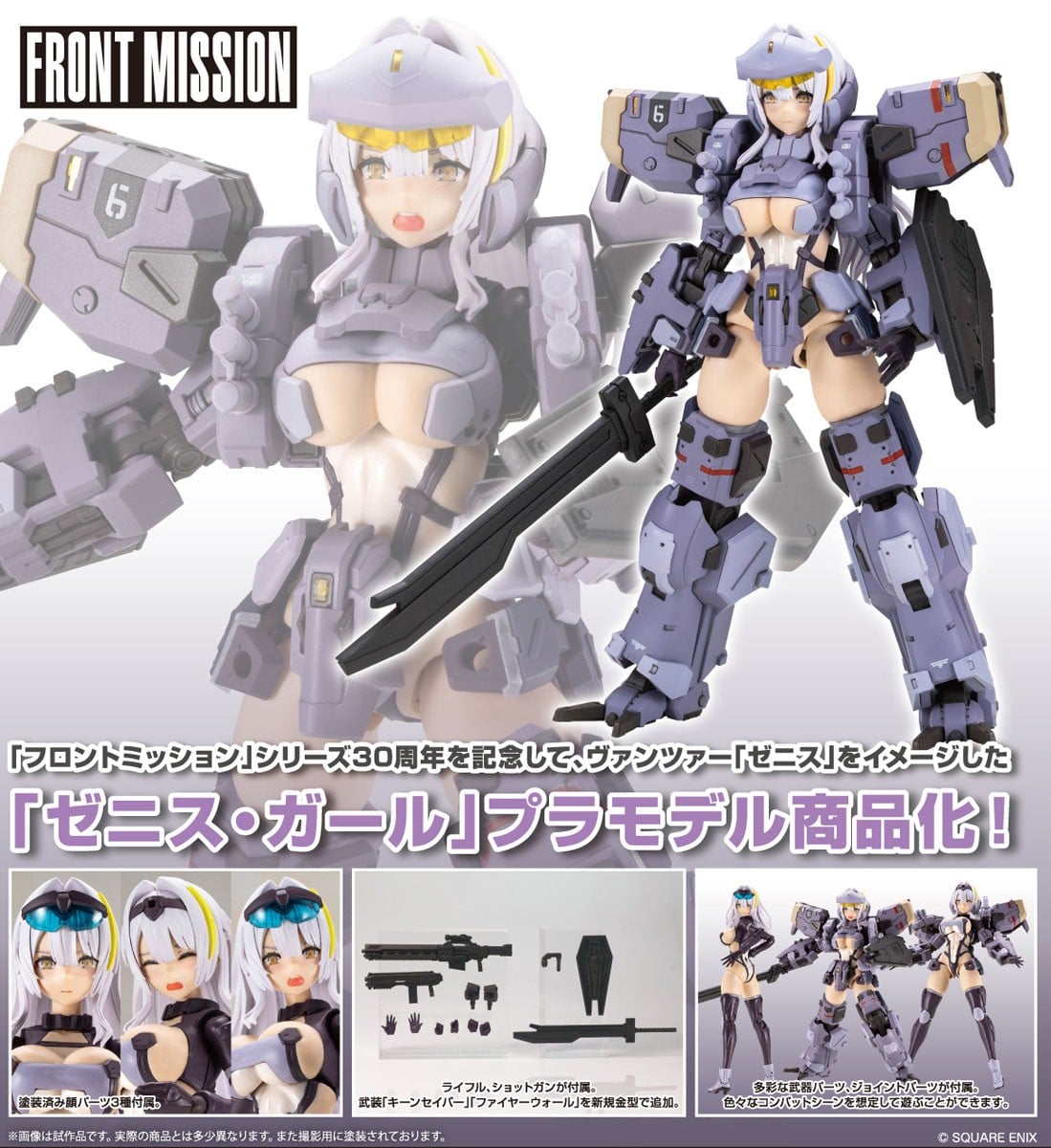 フロントミッション『ゼニス・ガール Gray Ver.』プラモデル-021