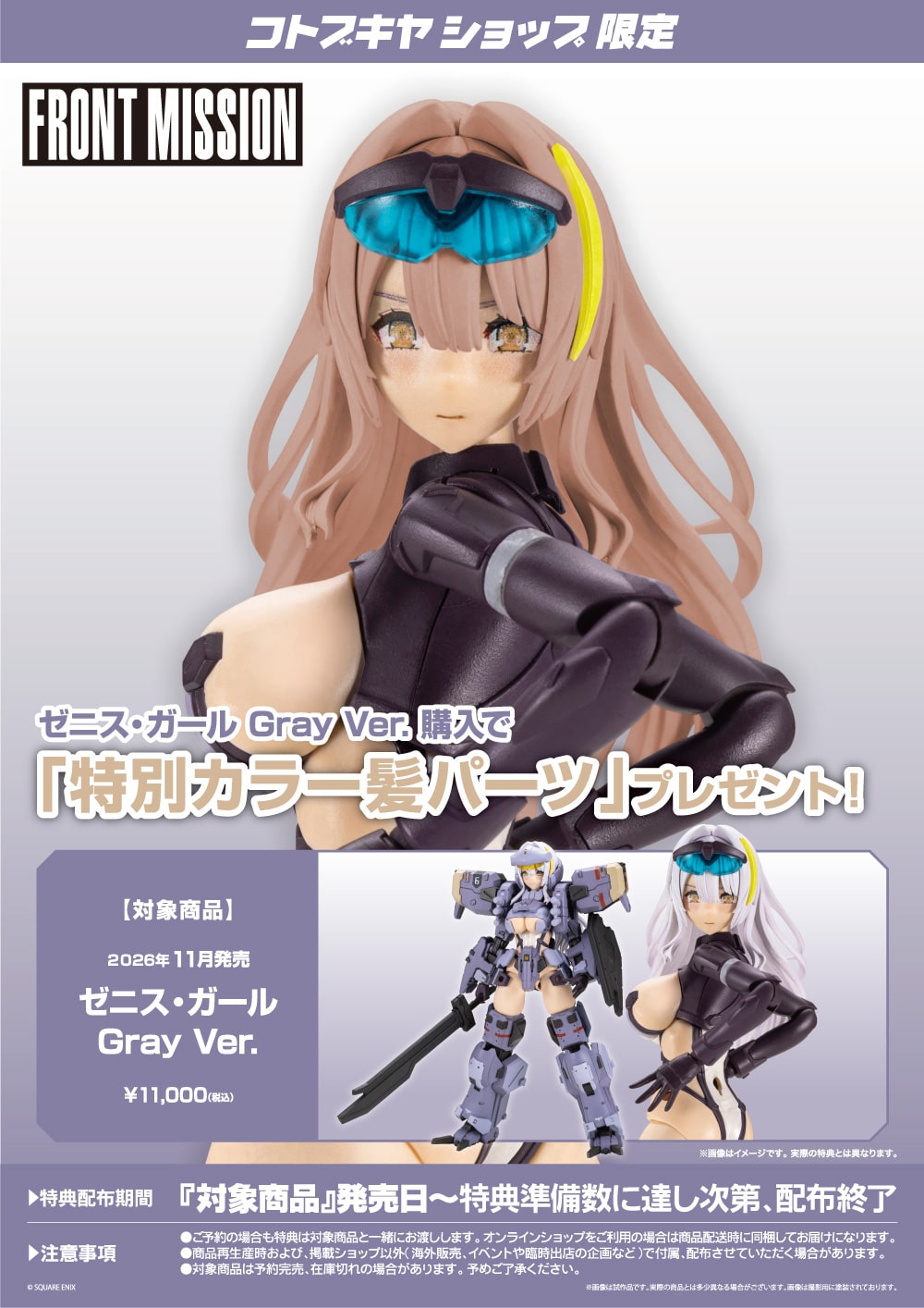 フロントミッション『ゼニス・ガール Gray Ver.』プラモデル-022