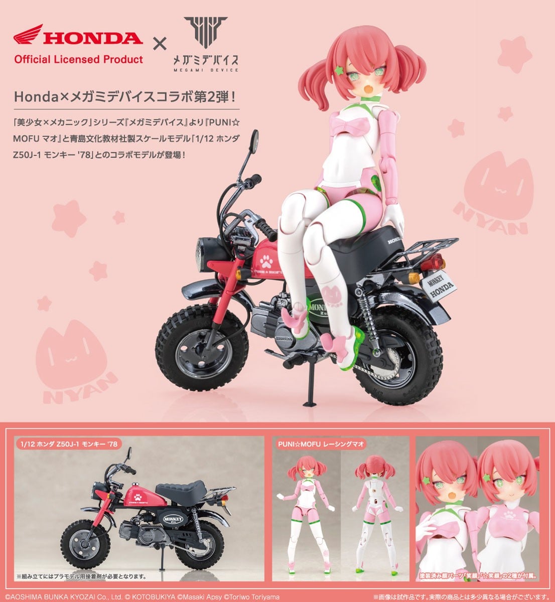 メガミデバイス『PUNI☆MOFU レーシングマオ with Honda Z50J-1 モンキー』プラモデル-019
