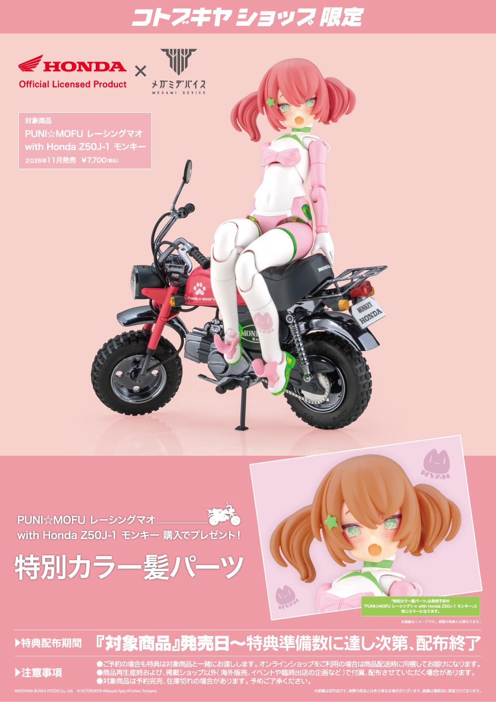 メガミデバイス『PUNI☆MOFU レーシングマオ with Honda Z50J-1 モンキー』プラモデル-020