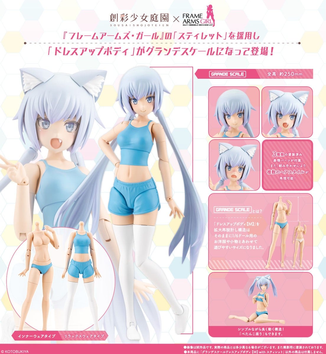 創彩少女庭園『グランデスケールドレスアップボディ【M】with スティレット』プラモデル-017