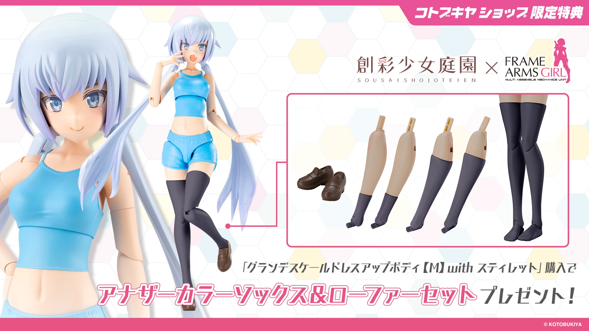 創彩少女庭園『グランデスケールドレスアップボディ【M】with スティレット』プラモデル-018