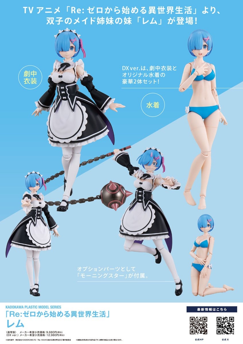 KADOKAWA PLASTIC MODEL SERIES『レム DX ver.』Re:ゼロから始める異世界生活 プラモデル-015