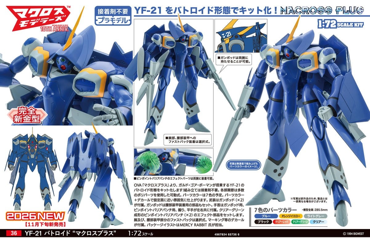 1/72『YF-21 バトロイド “マクロスプラス”』プラモデル-012