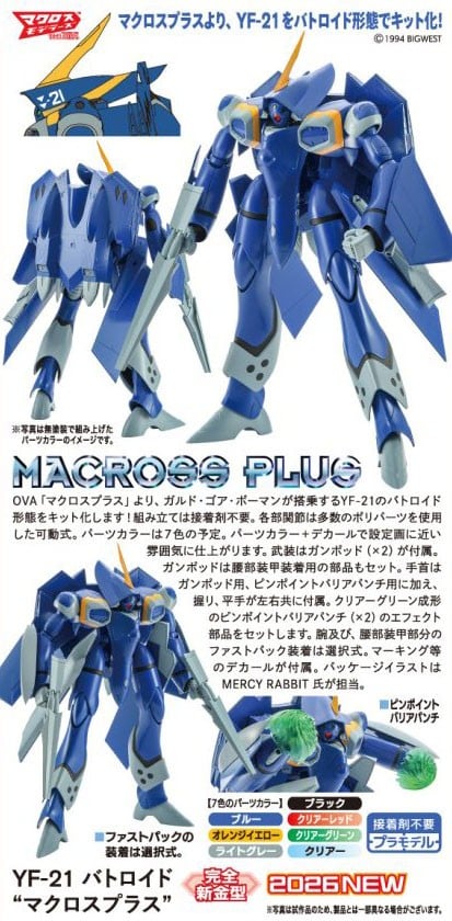 1/72『YF-21 バトロイド “マクロスプラス”』プラモデル-013