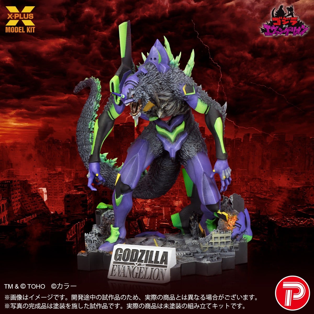 ゴジラ対エヴァンゲリオン『エヴァンゲリオン初号機“G”覚醒形態』プラスチックモデルキット-002