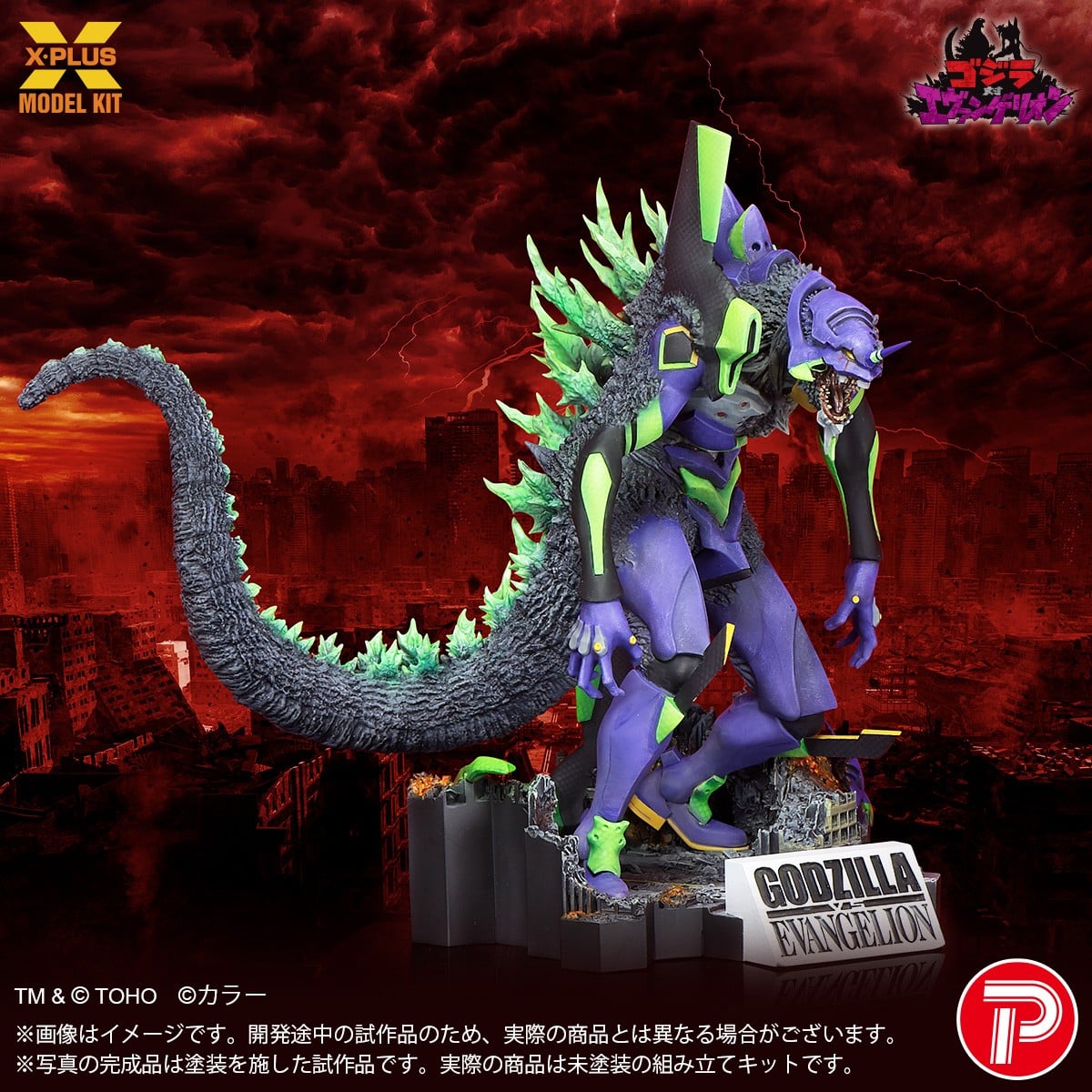 ゴジラ対エヴァンゲリオン『エヴァンゲリオン初号機“G”覚醒形態』プラスチックモデルキット-003