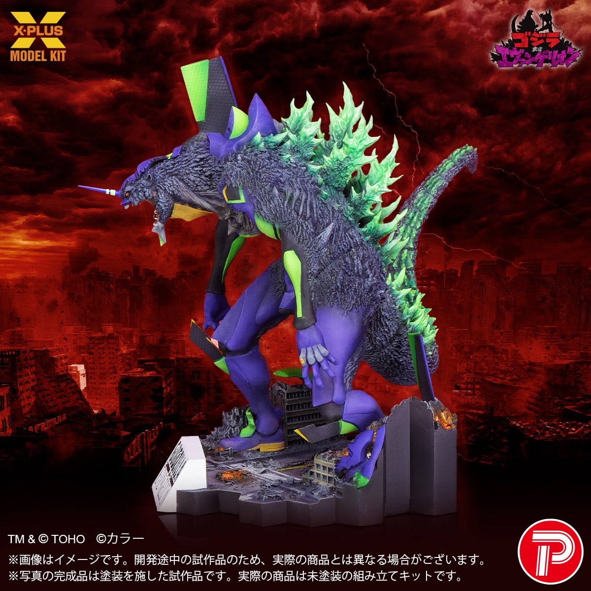 ゴジラ対エヴァンゲリオン『エヴァンゲリオン初号機“G”覚醒形態』プラスチックモデルキット-005