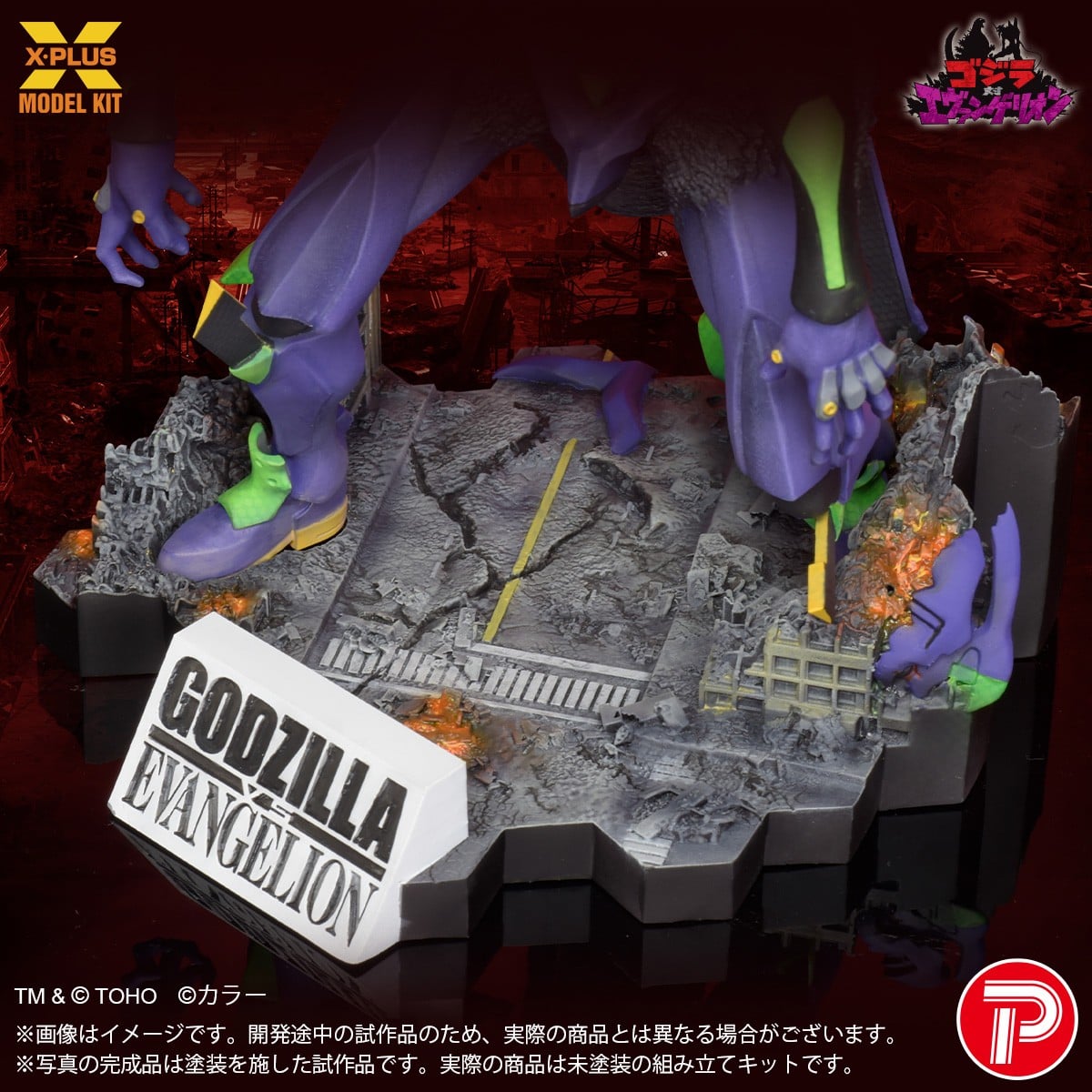 ゴジラ対エヴァンゲリオン『エヴァンゲリオン初号機“G”覚醒形態』プラスチックモデルキット-011