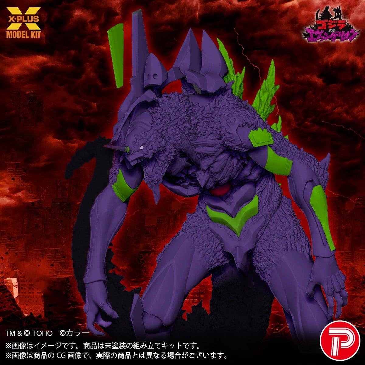 ゴジラ対エヴァンゲリオン『エヴァンゲリオン初号機“G”覚醒形態』プラスチックモデルキット-012