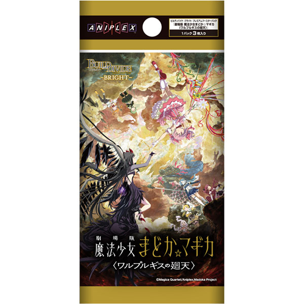 ビルディバイド -ブライト-『プレミアムブースターパック 劇場版 魔法少女まどか☆マギカ〈ワルプルギスの廻天〉』10パック入りBOX