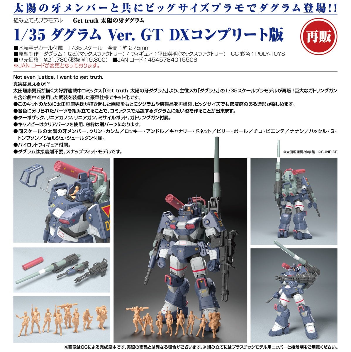 【再販】Get truth 太陽の牙ダグラム『ダグラム Ver. GT DXコンプリート版』1/35 プラモデル-009