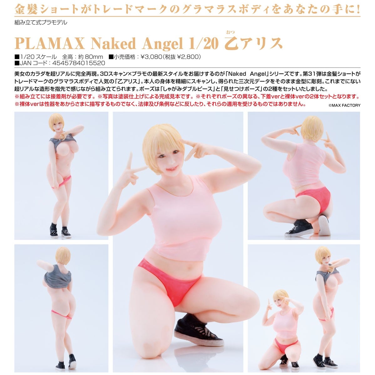 PLAMAX Naked Angel『乙アリス』1/20 プラモデル-006