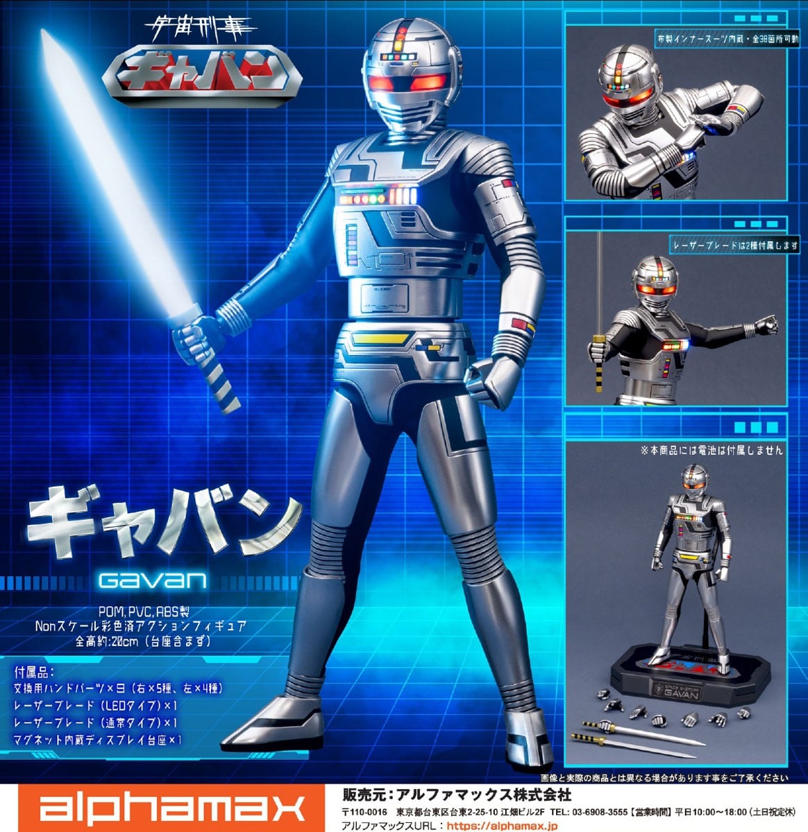 宇宙刑事ギャバン『ギャバン』アクションフィギュア-013