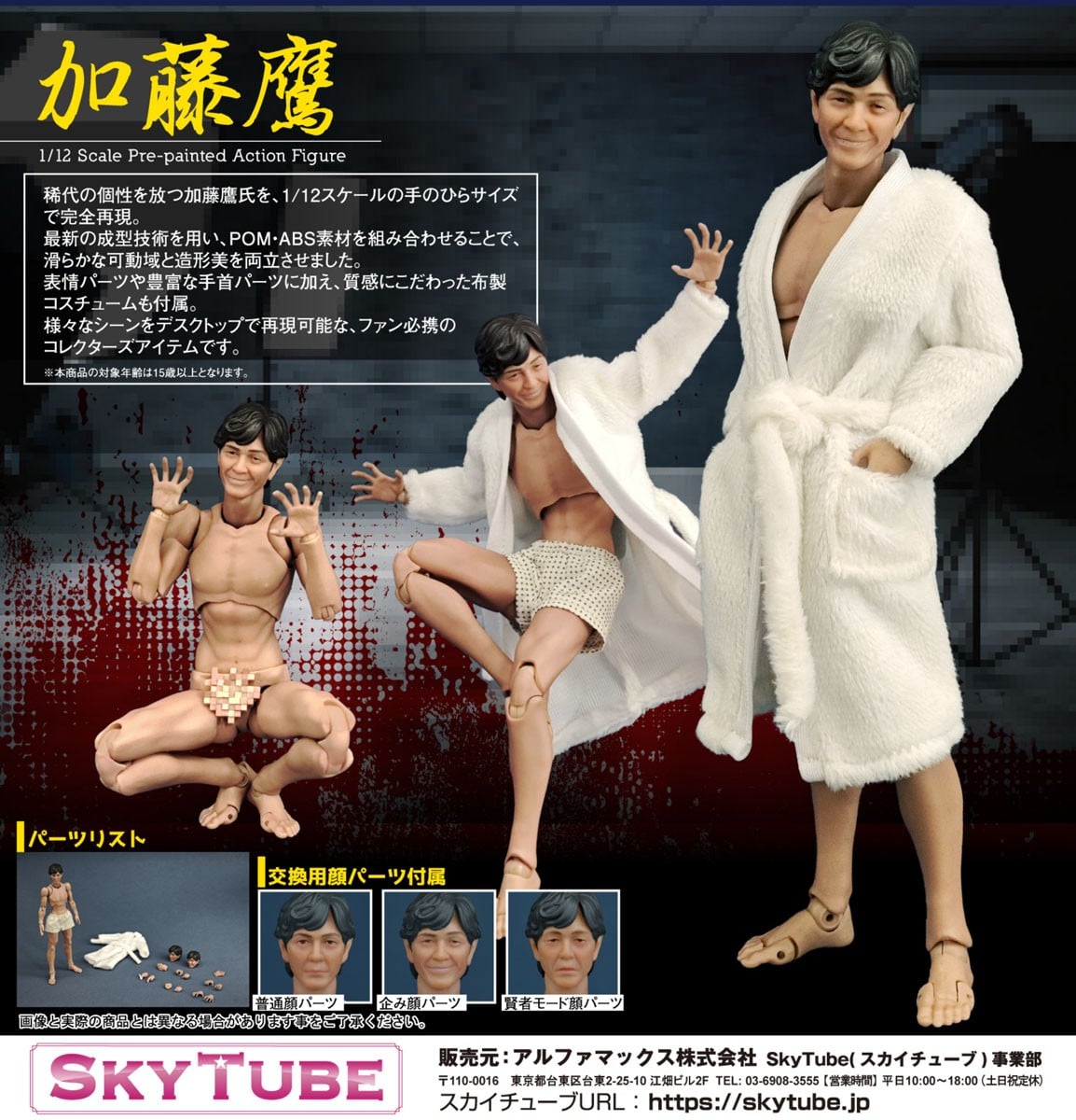 1/12『加藤鷹』アクションフィギュア-018