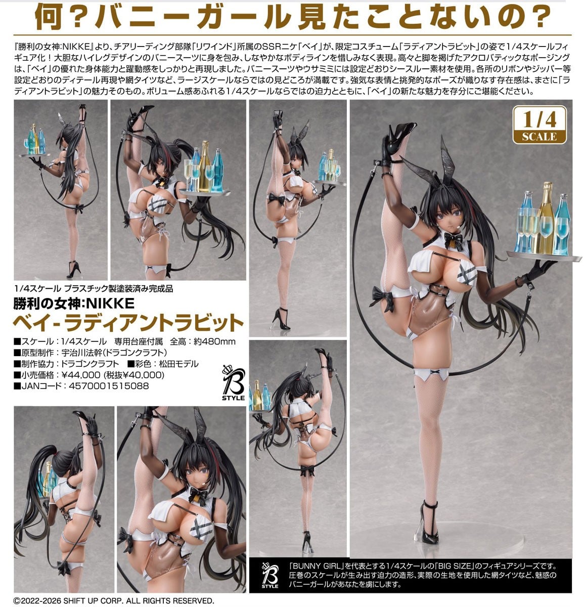B-style『ベイ - ラディアントラビット』勝利の女神：NIKKE 1/4 完成品フィギュア-008