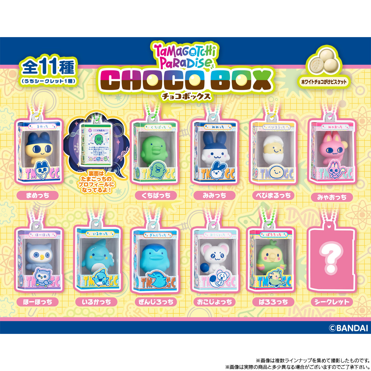 【食玩】『たまごっち チョコボックス ボックスフィギュアコレクション』14個入りBOX-003