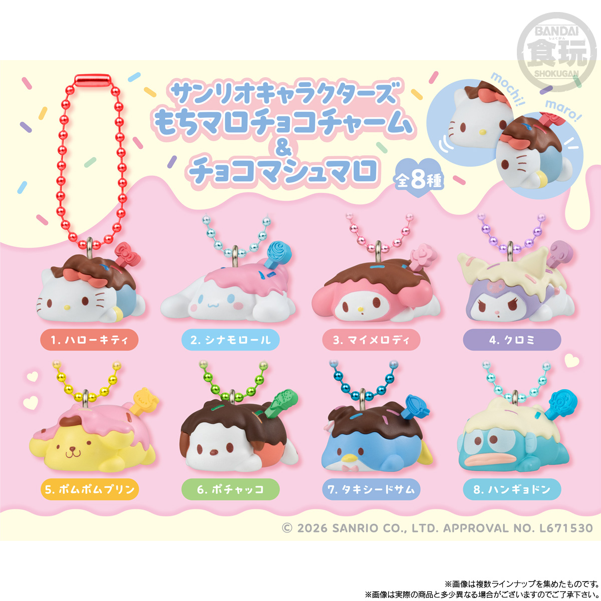 【食玩】『サンリオキャラクターズ もちマロチョコチャーム＆チョコマシュマロ』10個入りBOX-002