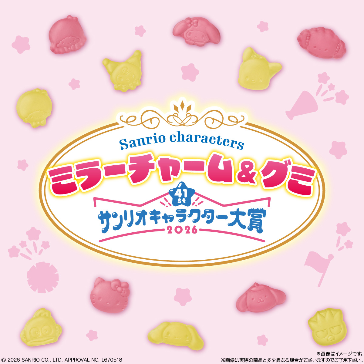 【食玩】『サンリオキャラクターズ ミラーチャーム＆グミ 2026年サンリオキャラクター大賞ver.』12個入りBOX-004