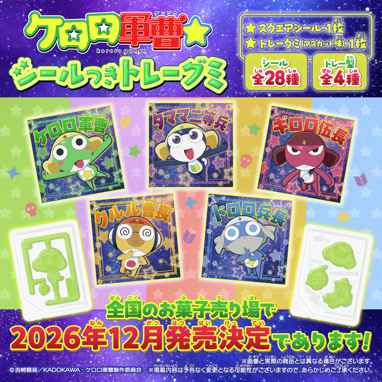 【食玩】『ケロロ軍曹☆ シールつきトレーグミ』20個入りBOX-004