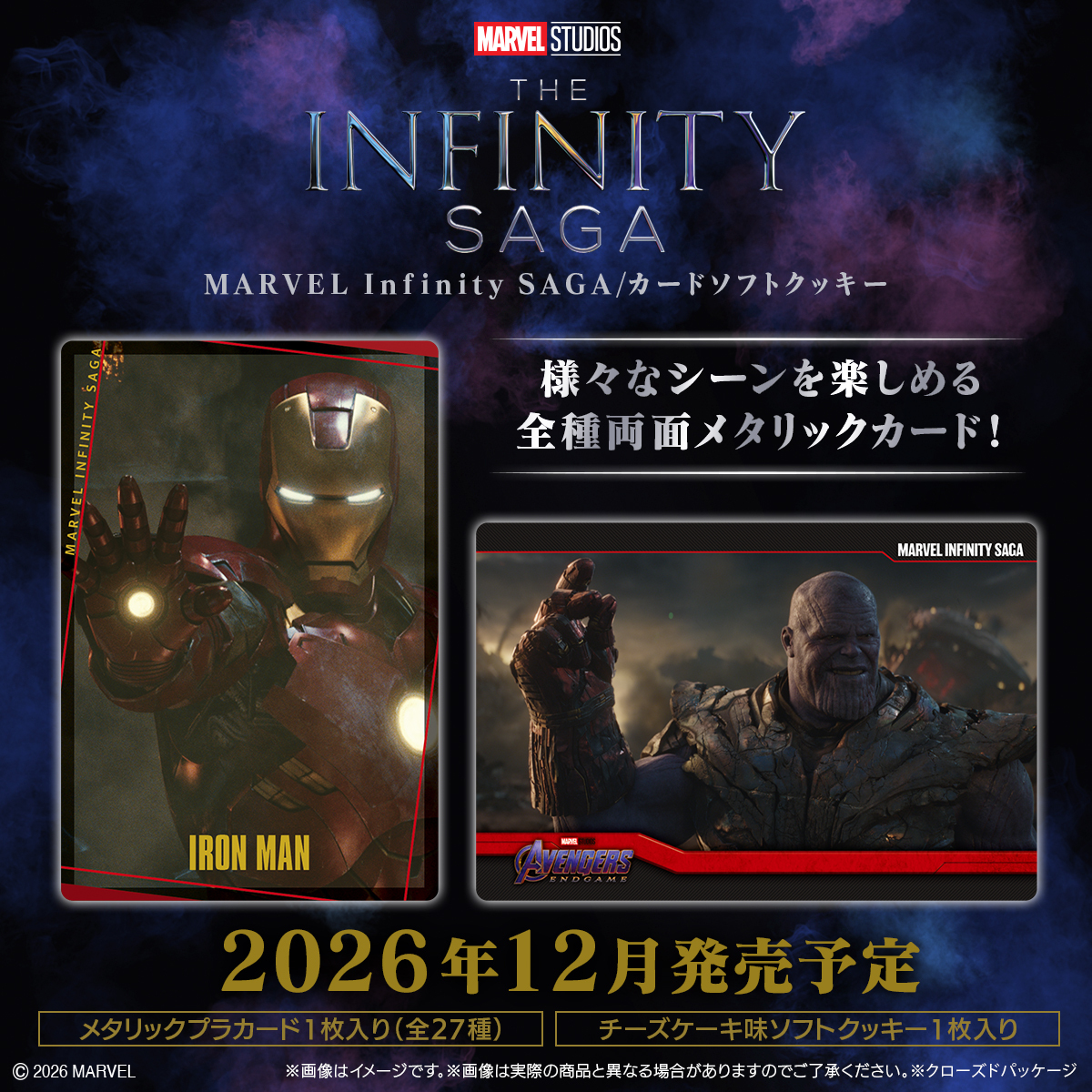 【食玩】『MARVEL Infinity SAGA/カードソフトクッキー』20個入りBOX-002